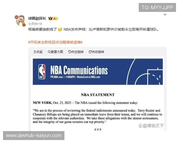 NBA赌博丑闻后续：联盟办公室提出三项应对方案，加强监管措施